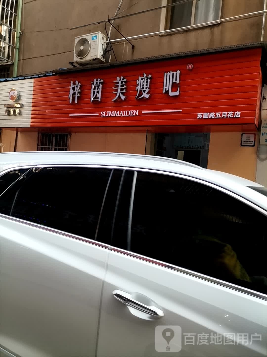 丽减妹瘦吧(南昌万达星城店)