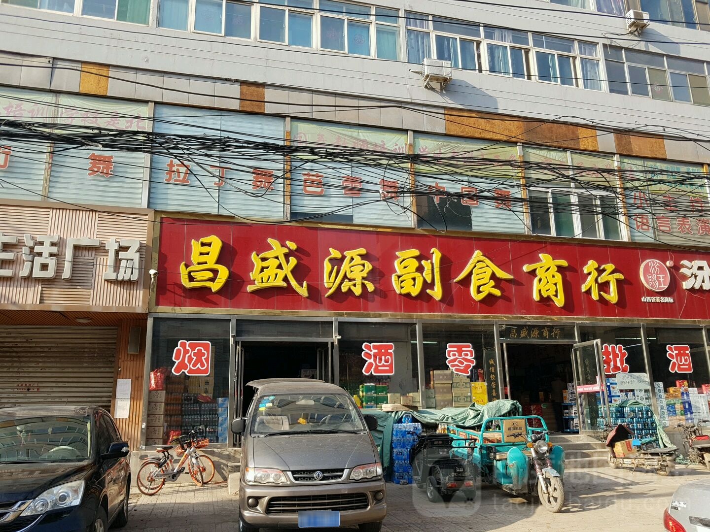 昌盛源副食商行(长风商住小区店)