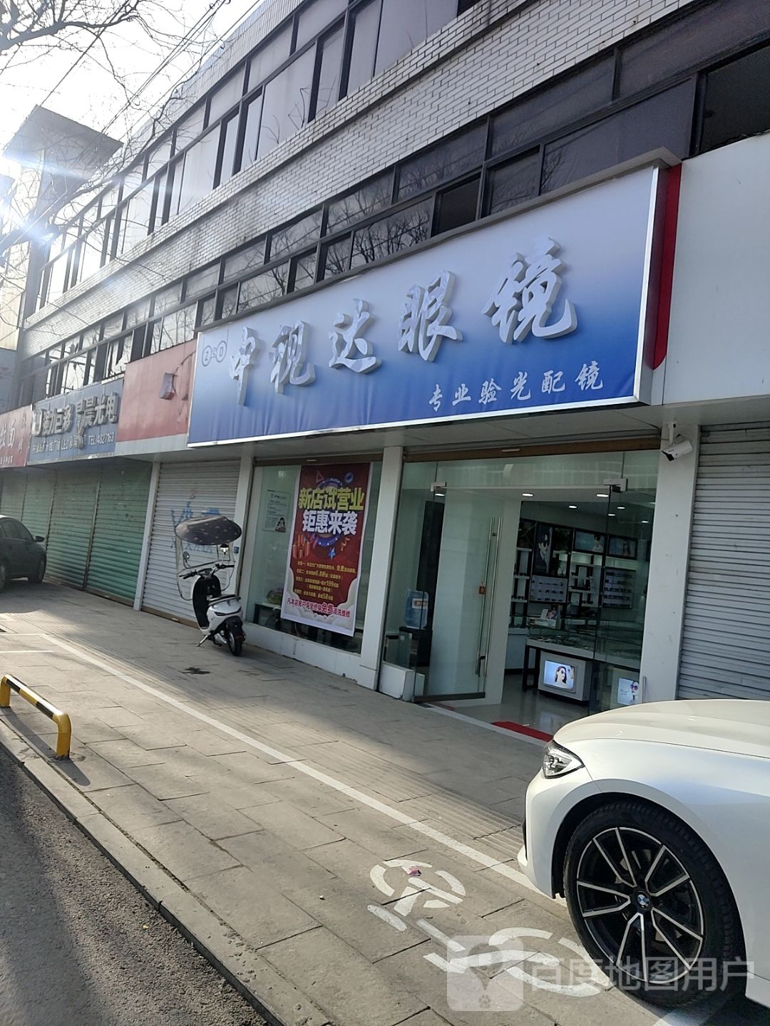 中视达眼镜