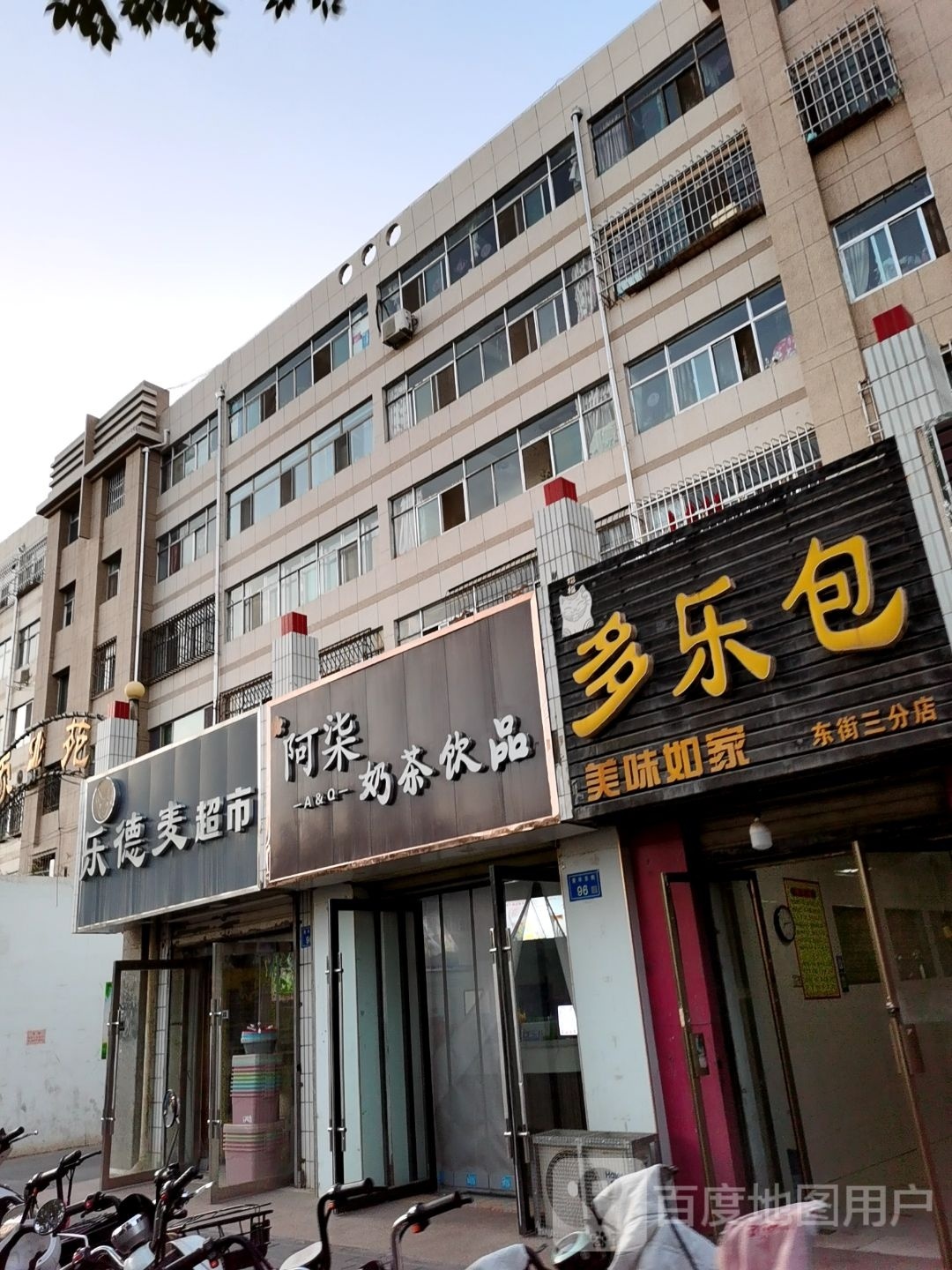 乐德麦超市