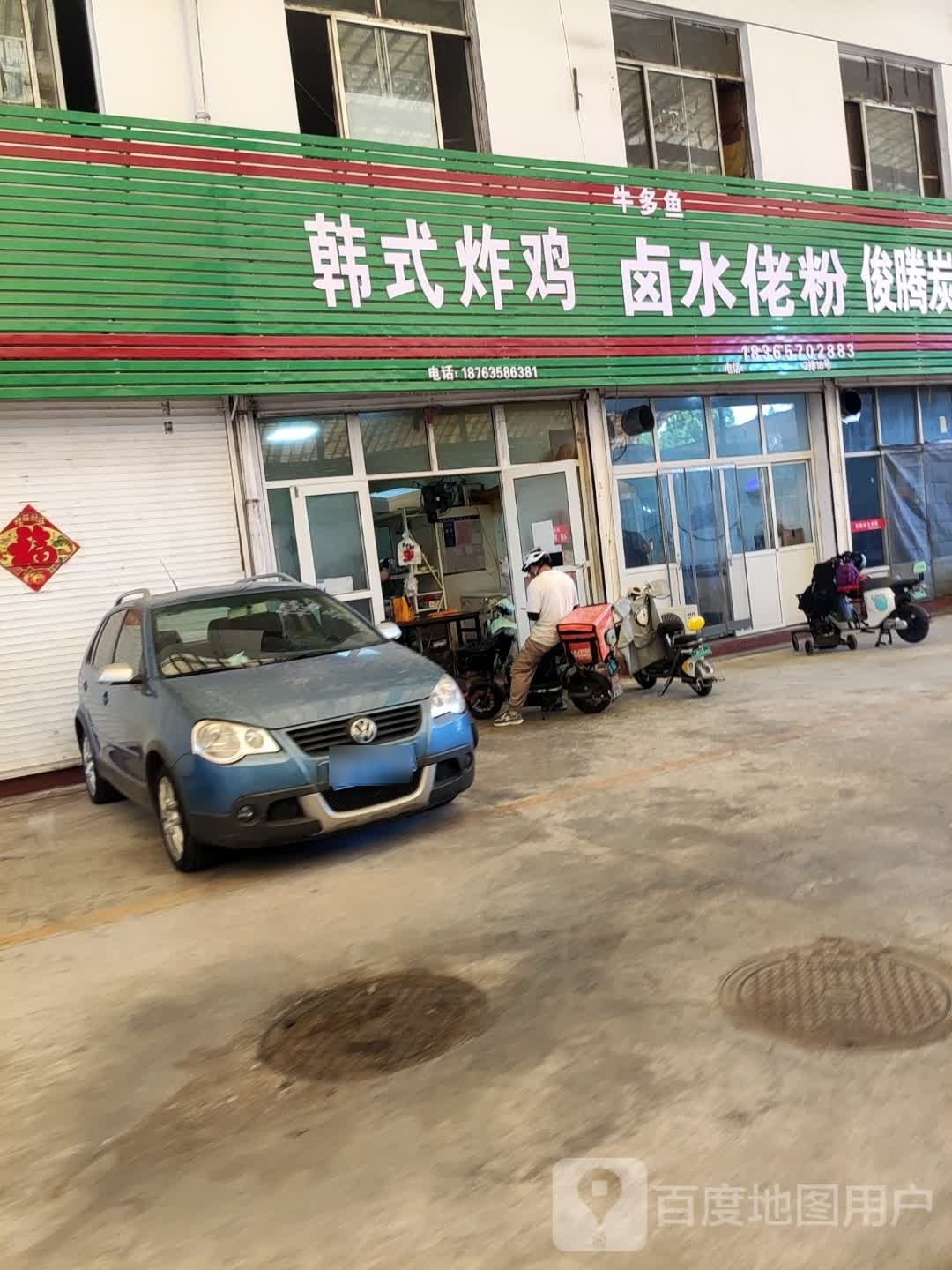 韩式炸鸡(龙山农贸批发市场店)