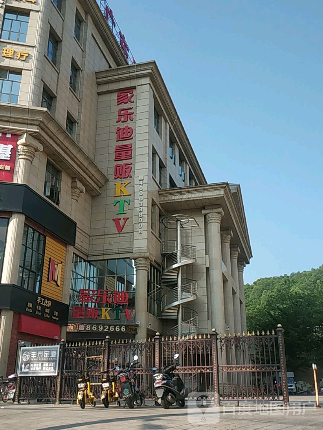 家乐迪量贩式KTV(丰顺店)