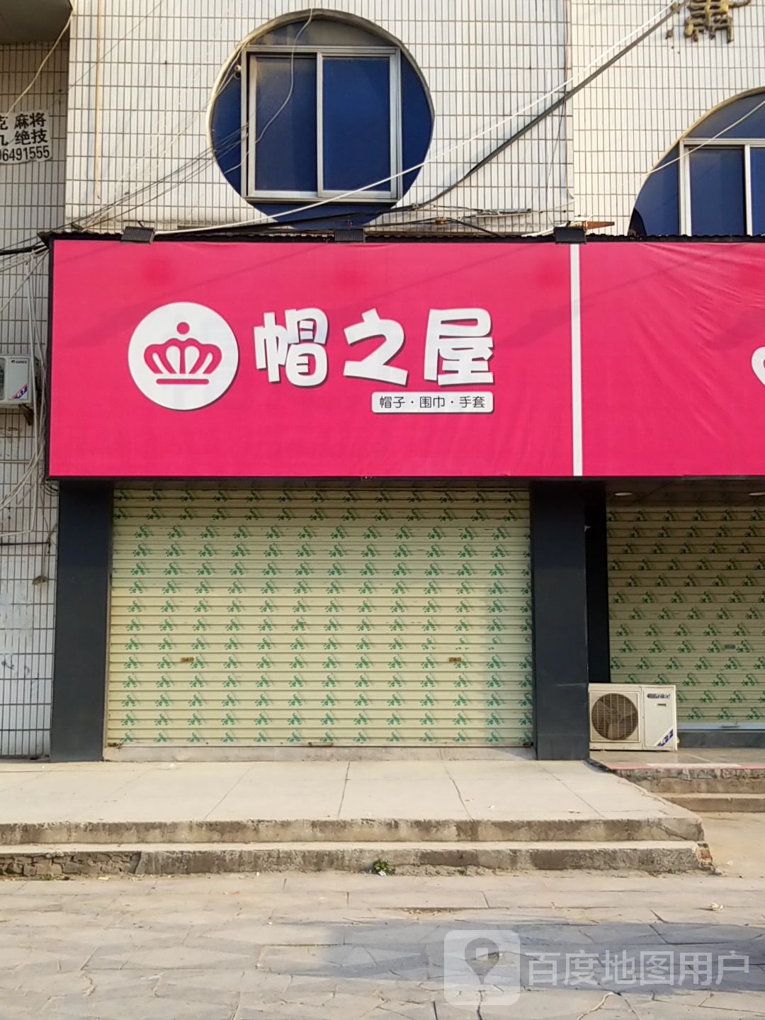 西华县帽之屋(皇冠西华1店)