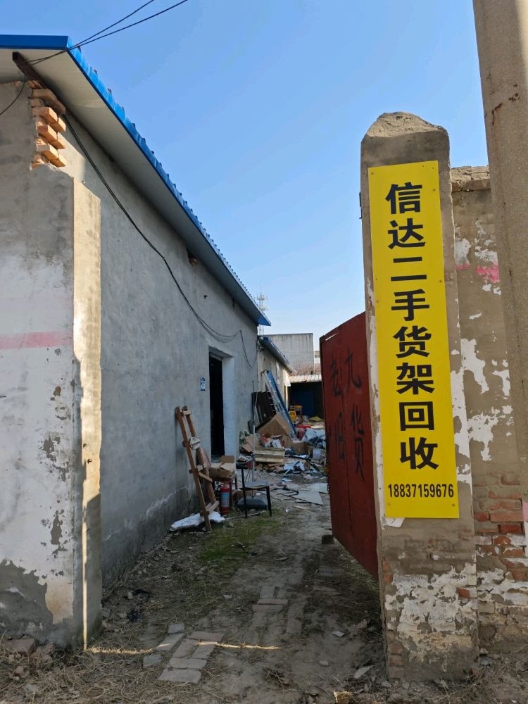 信达二手货架回收