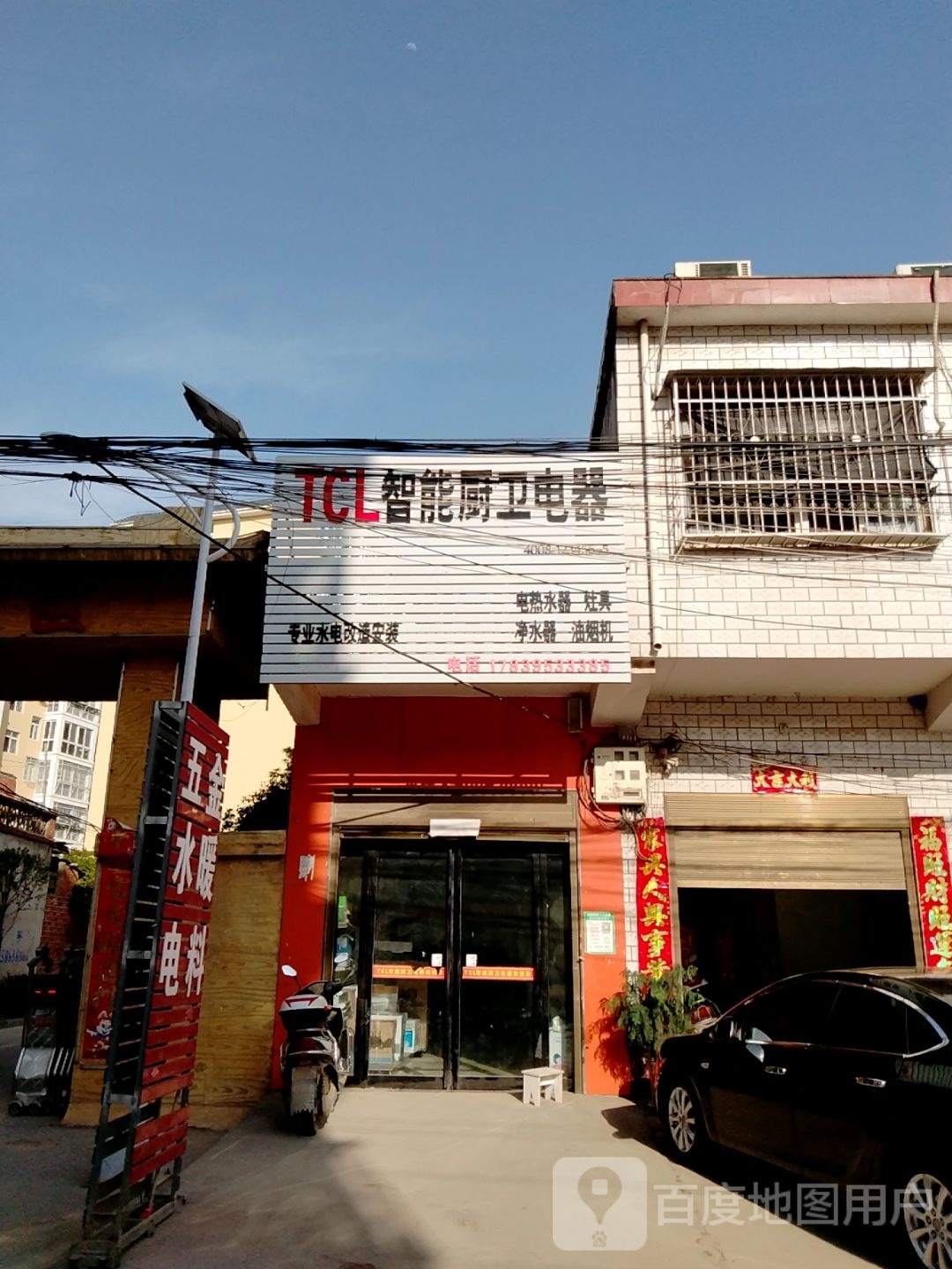 TCL智能厨卫电器(古城路店)