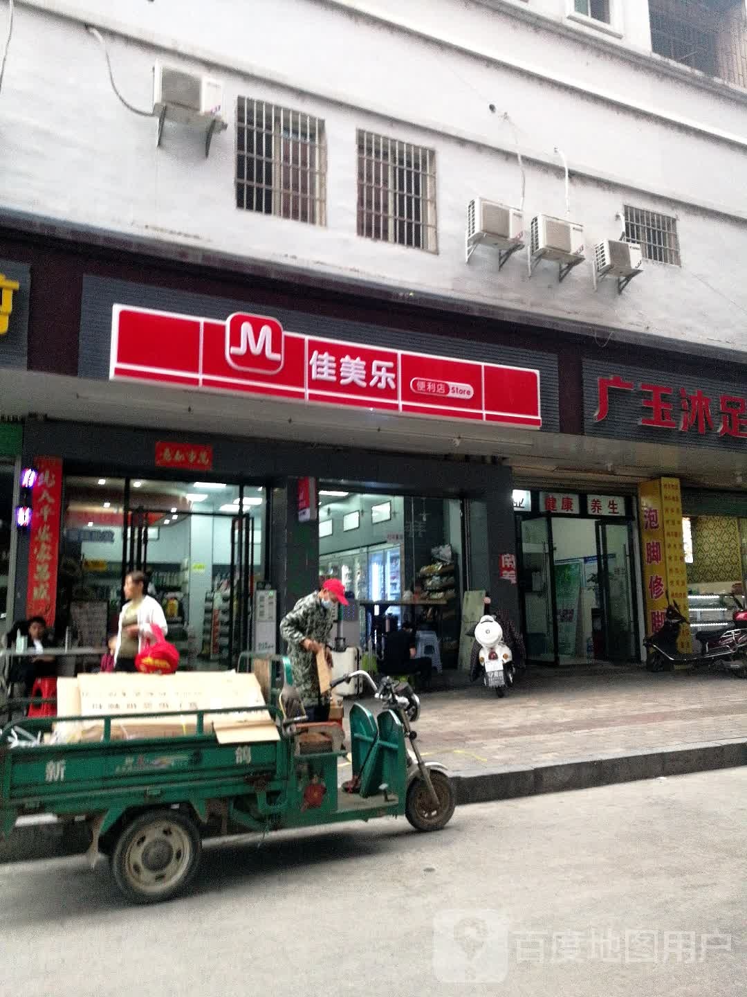 佳美乐(长红路店)