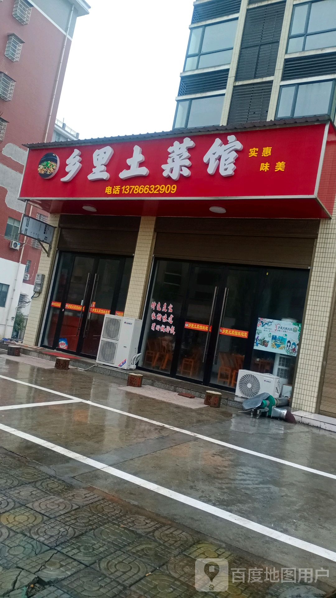 乡里土菜馆