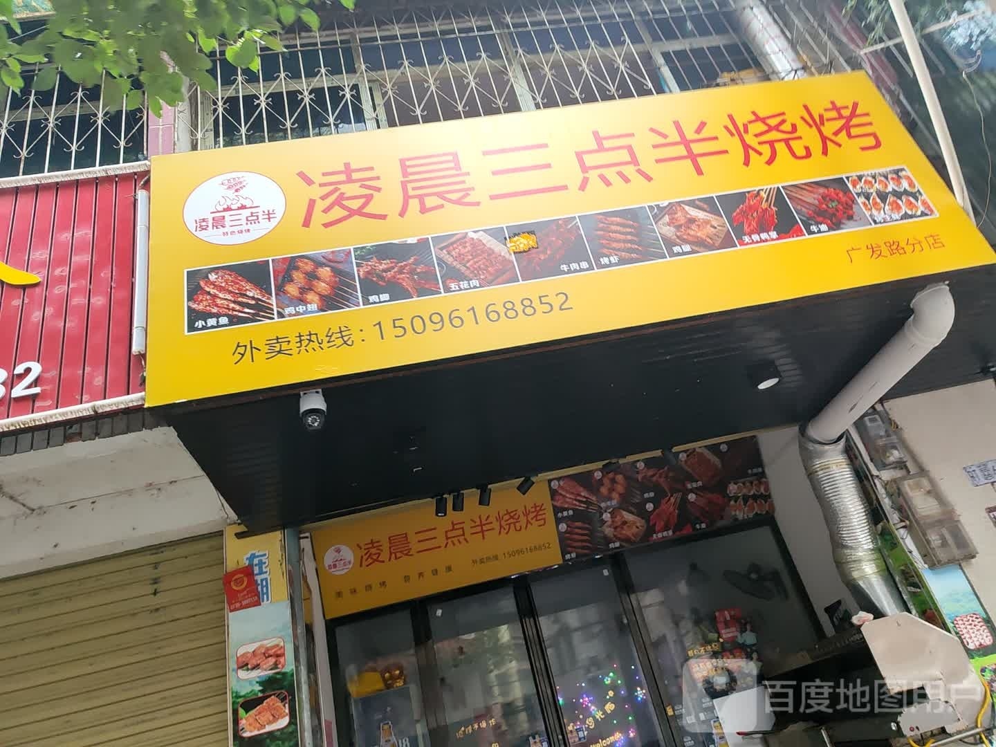 凌晨三点半烧烤(广发路店)