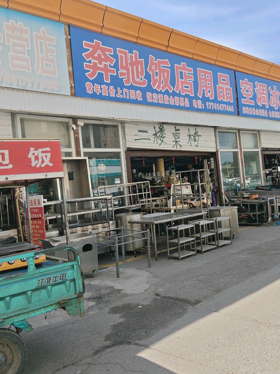 奔驰饭店用品