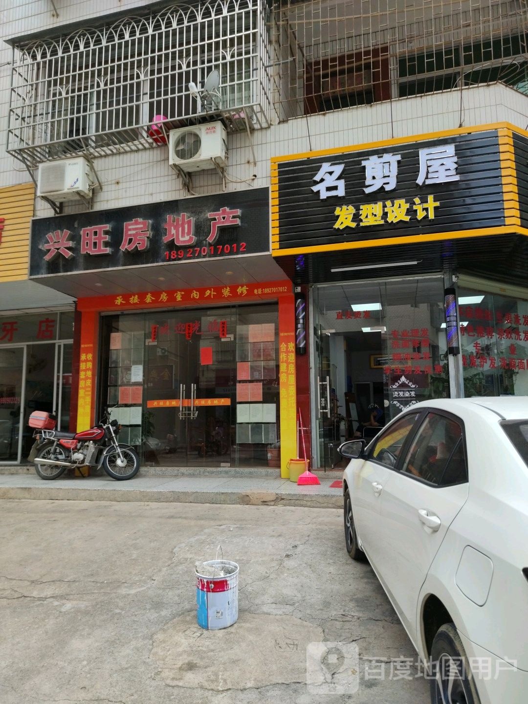 名剪屋发型设计