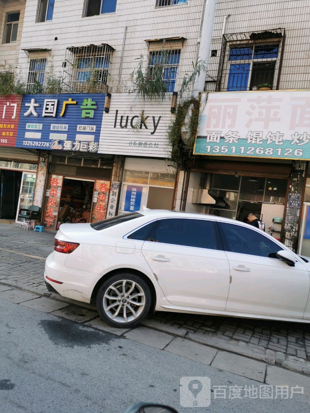 Lucky日系潮色公社