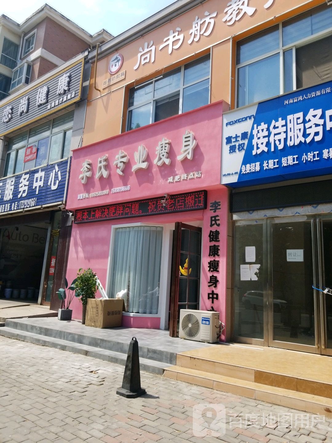 济源市李氏专业瘦身(安平路店)