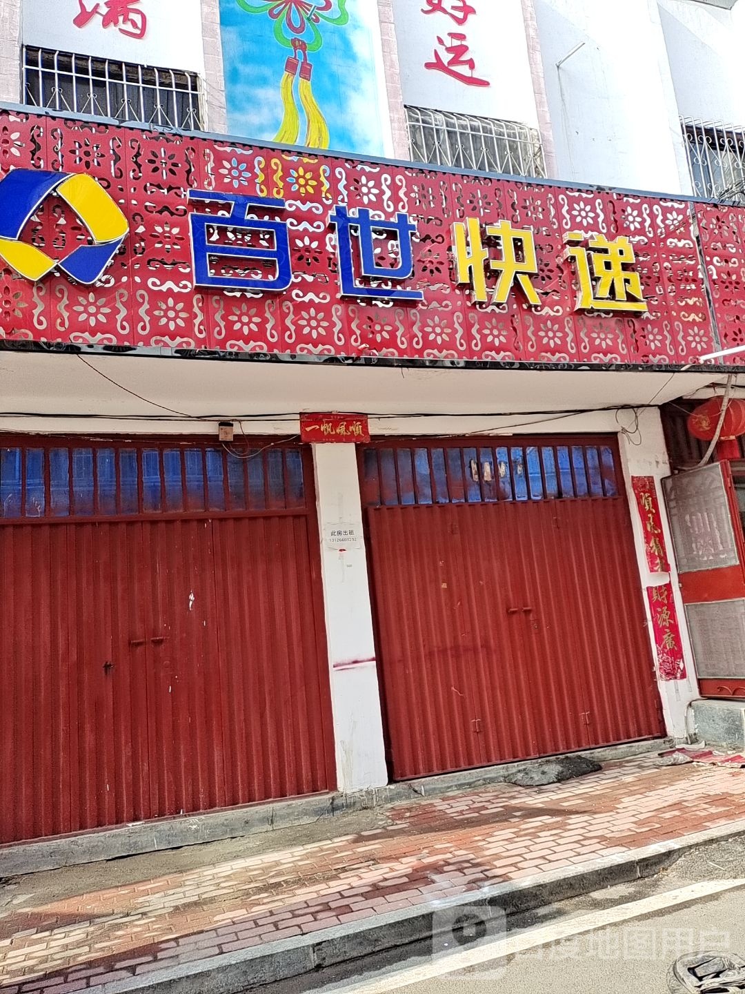 百世快递(雪枫路店)