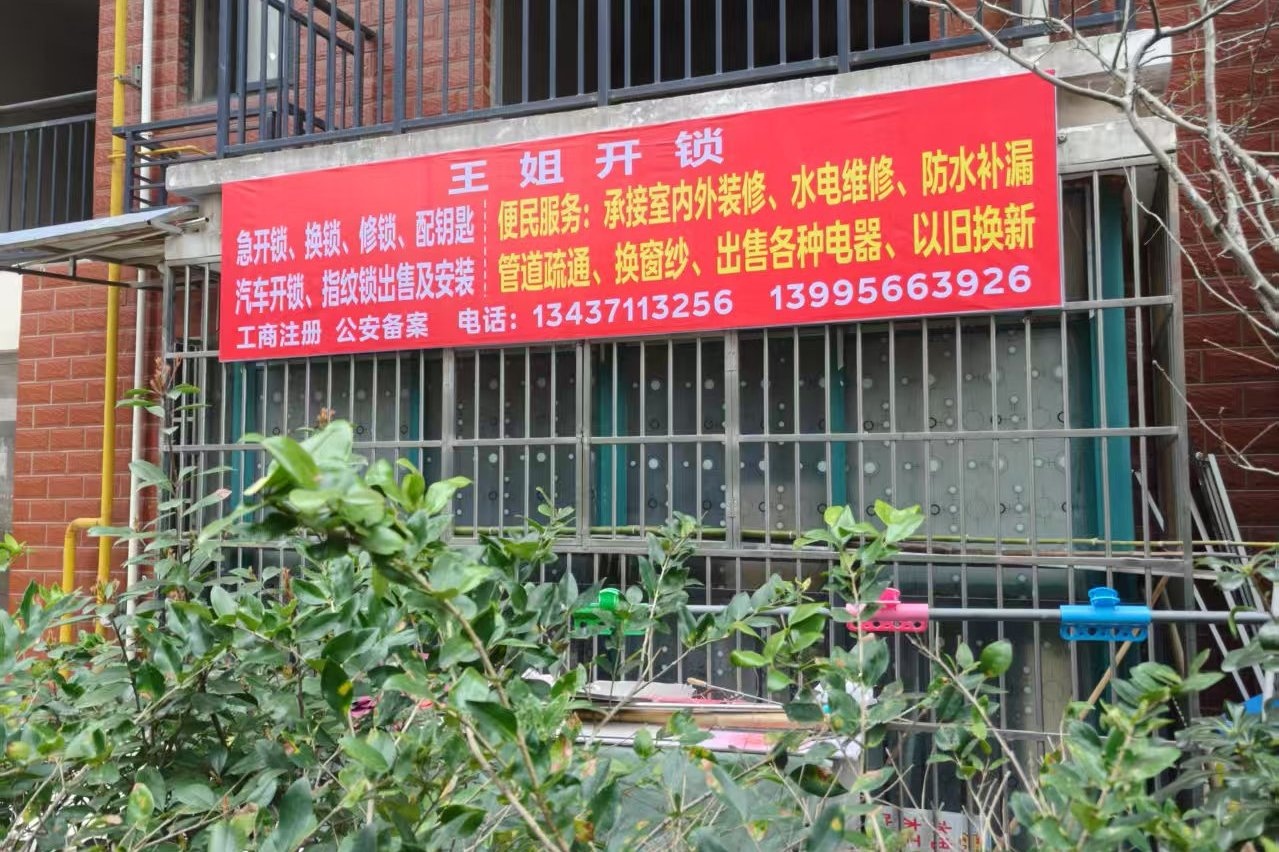 葛店区王姐开锁