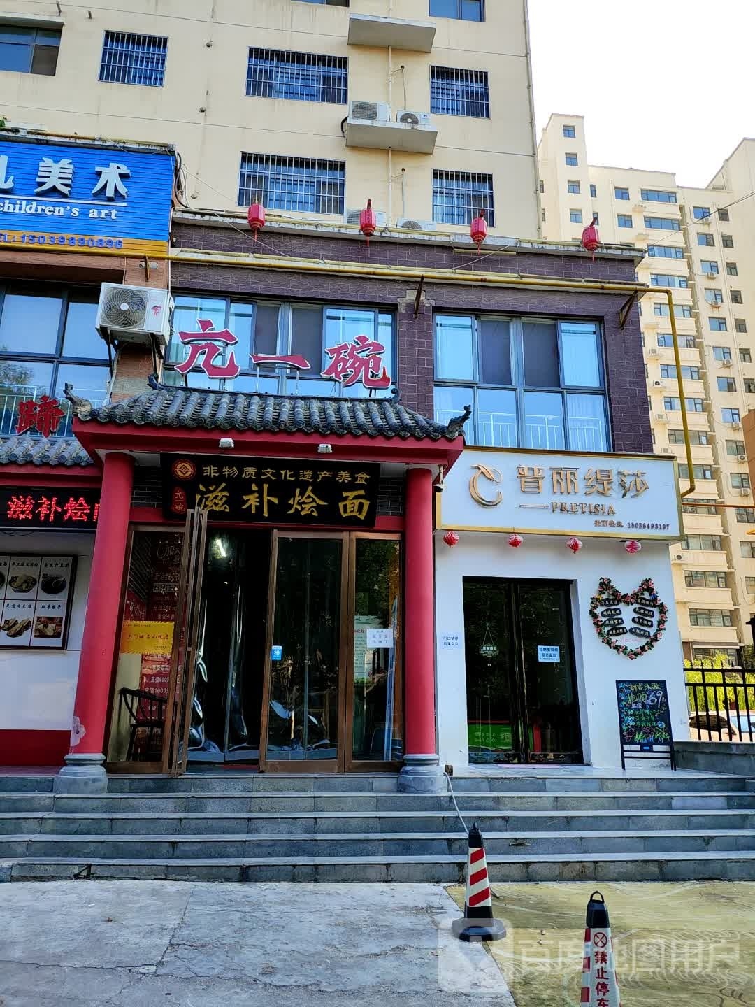 普丽缇莎(虢国西路店)