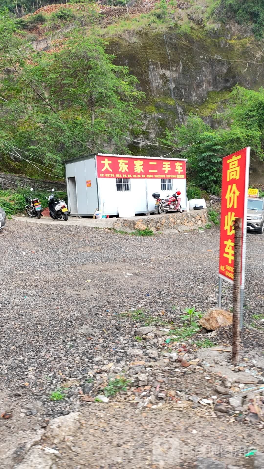 大东佳二手车行(巫山宁河街店)