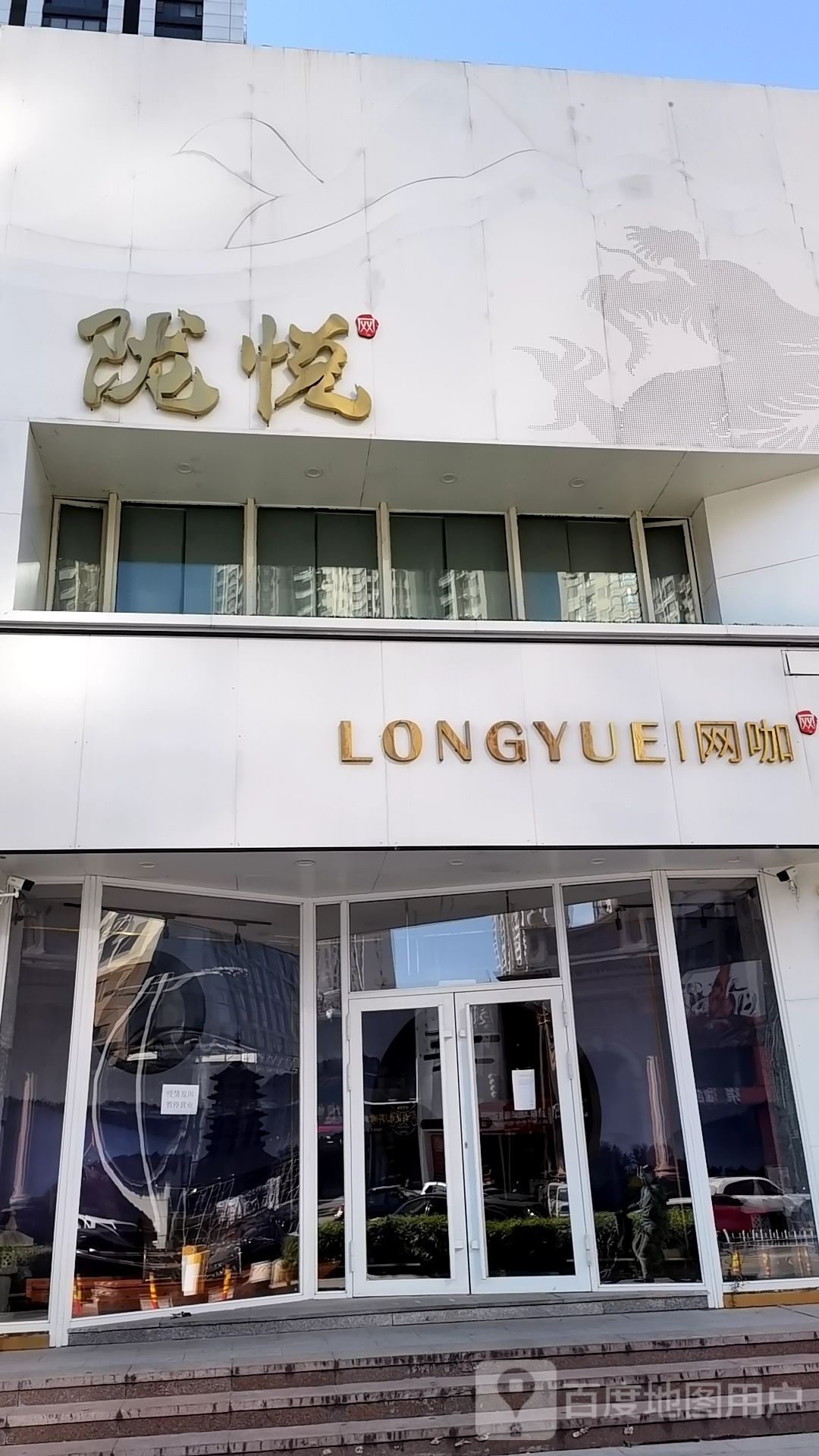 LONGYUE网咖