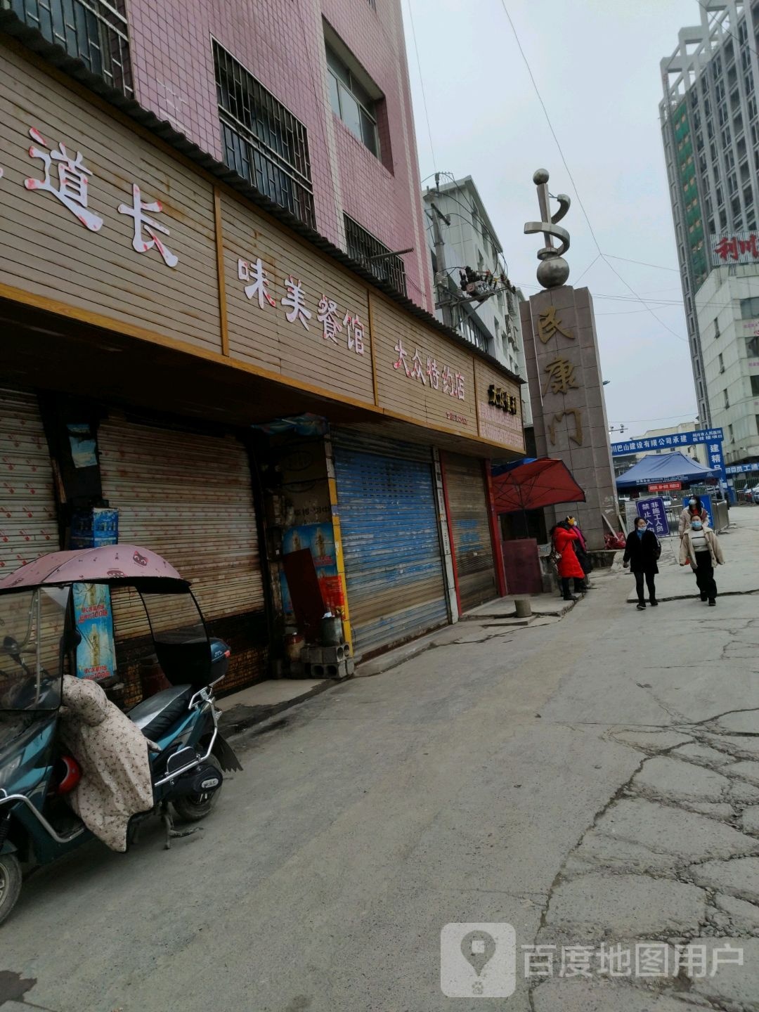 大众便利