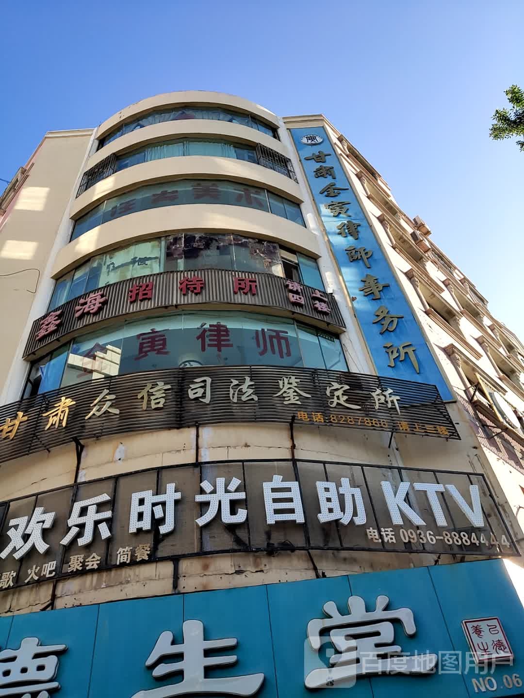 欢乐时光自助KTV(西关店)