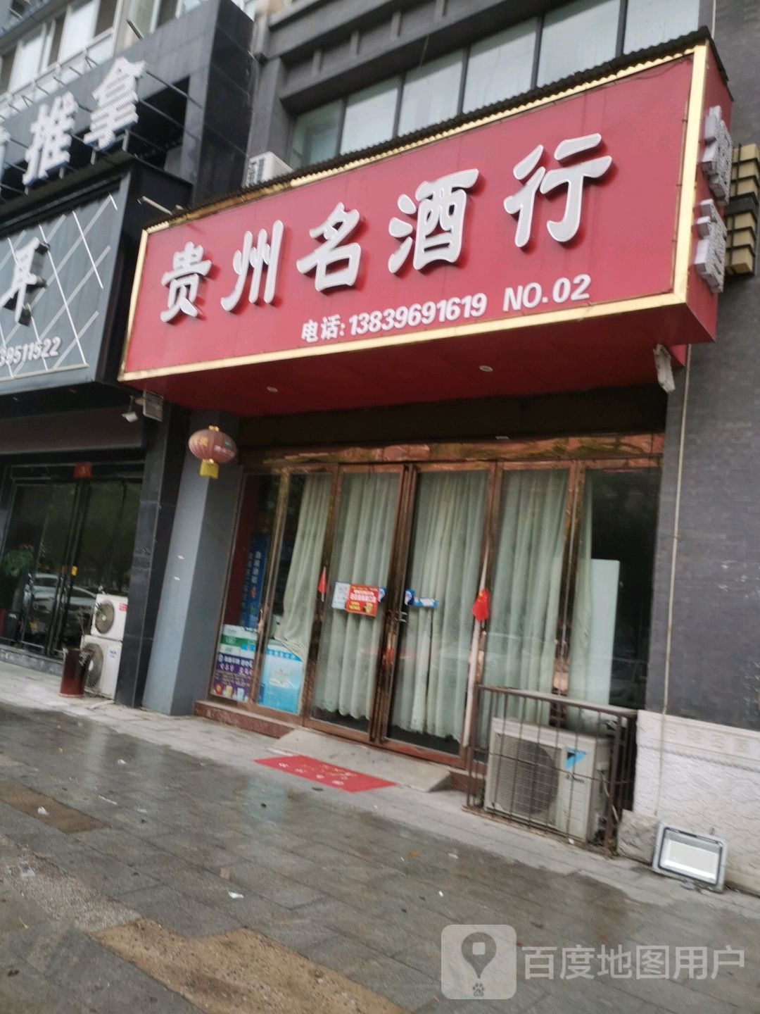 贵州名酒行(置地大道店)