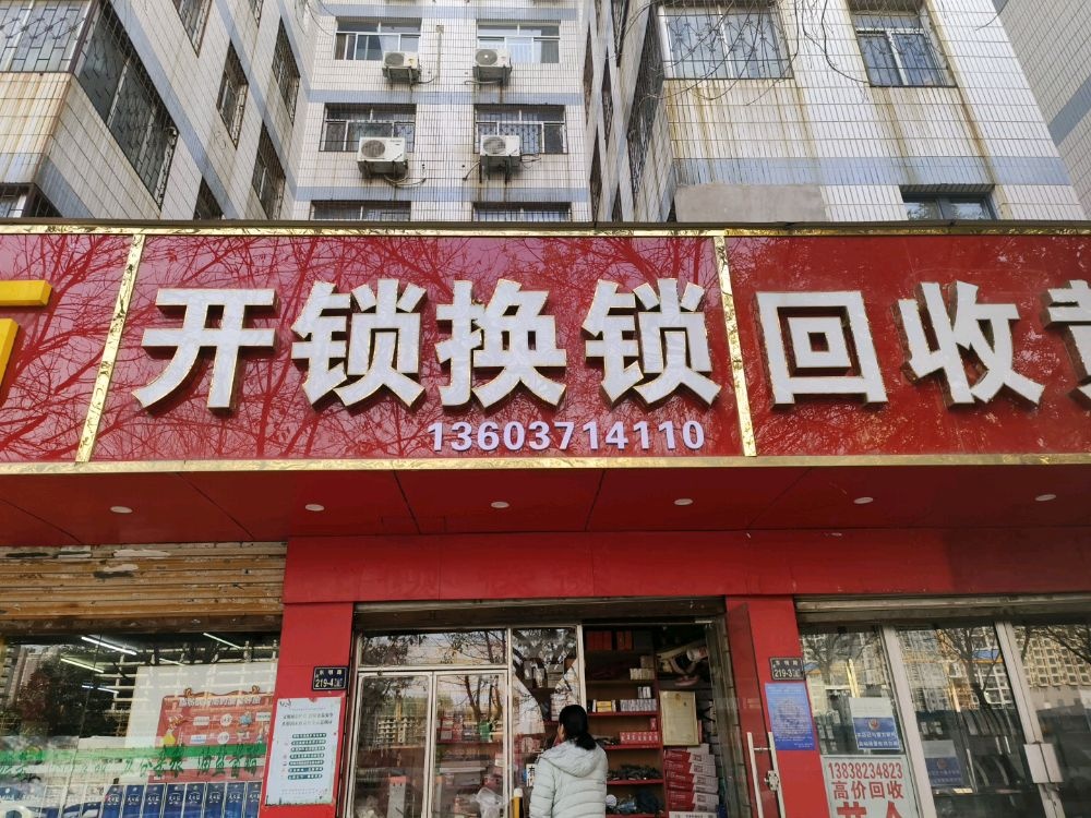开锁换锁