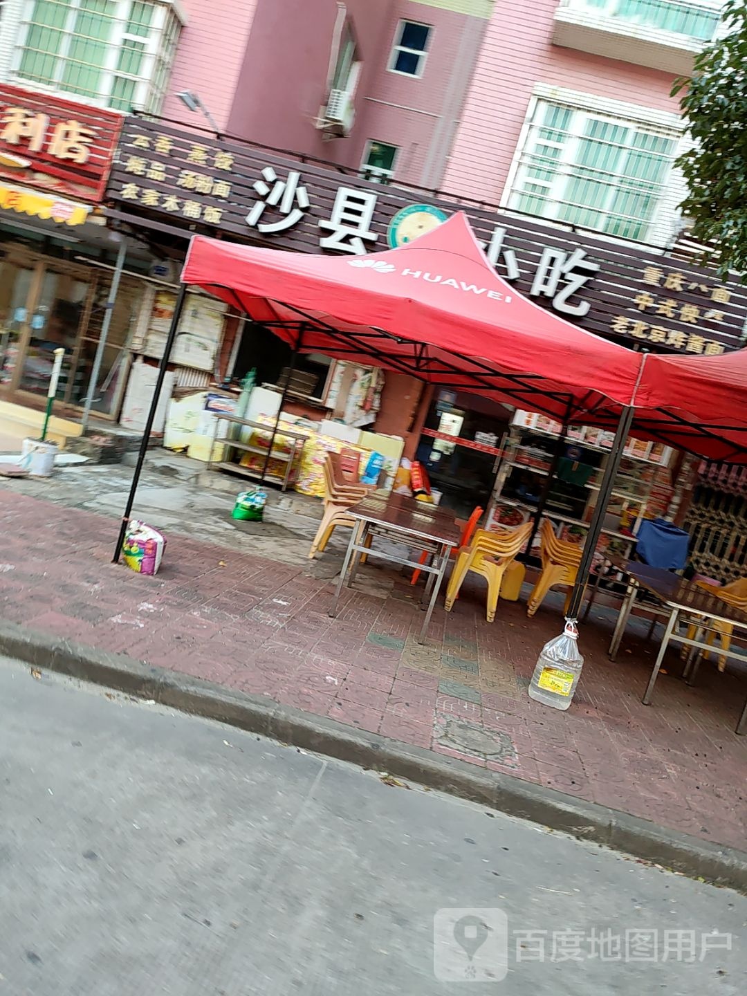 沙县小吃(颐景花园店)