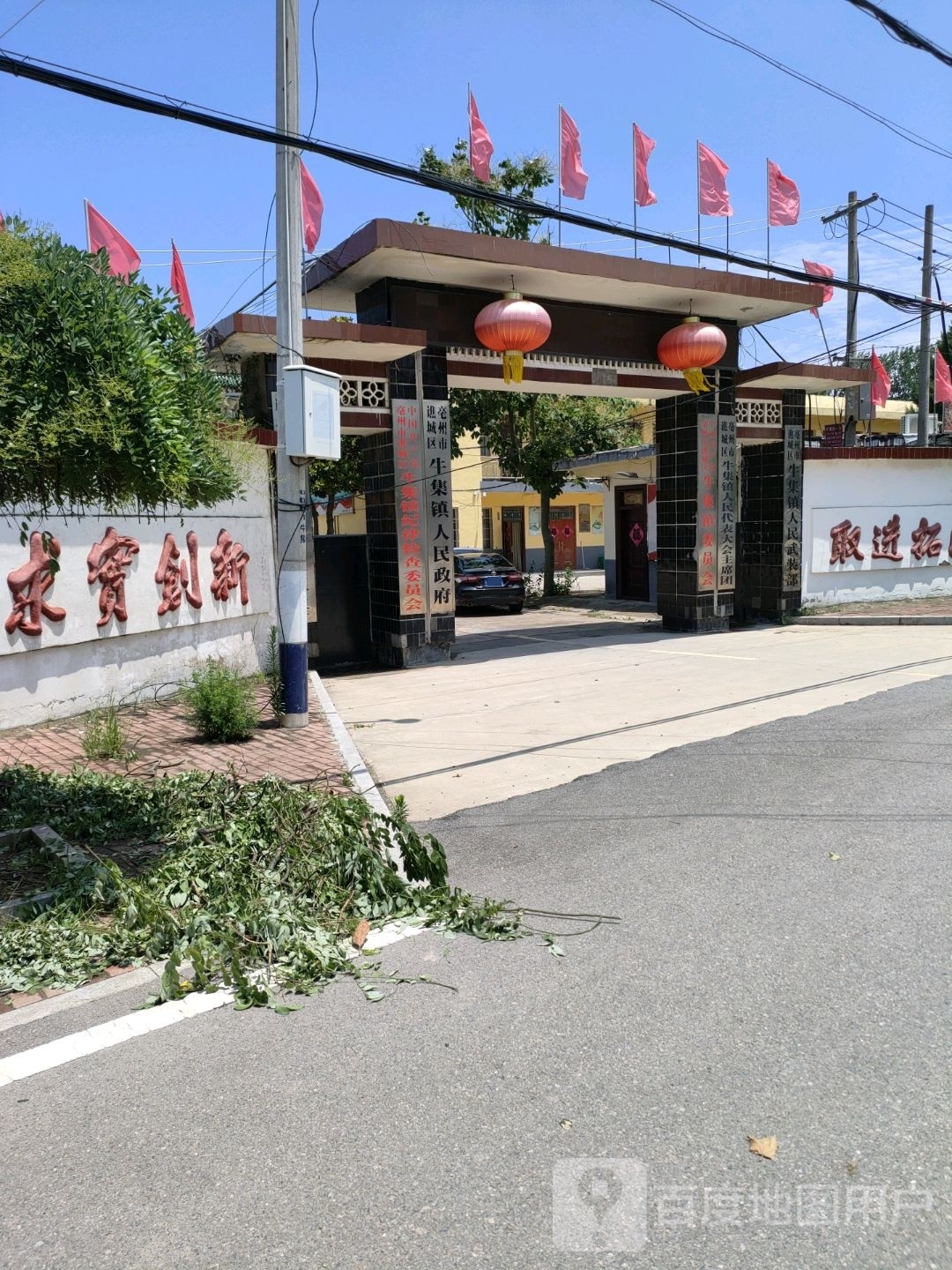 牛集镇人民政府