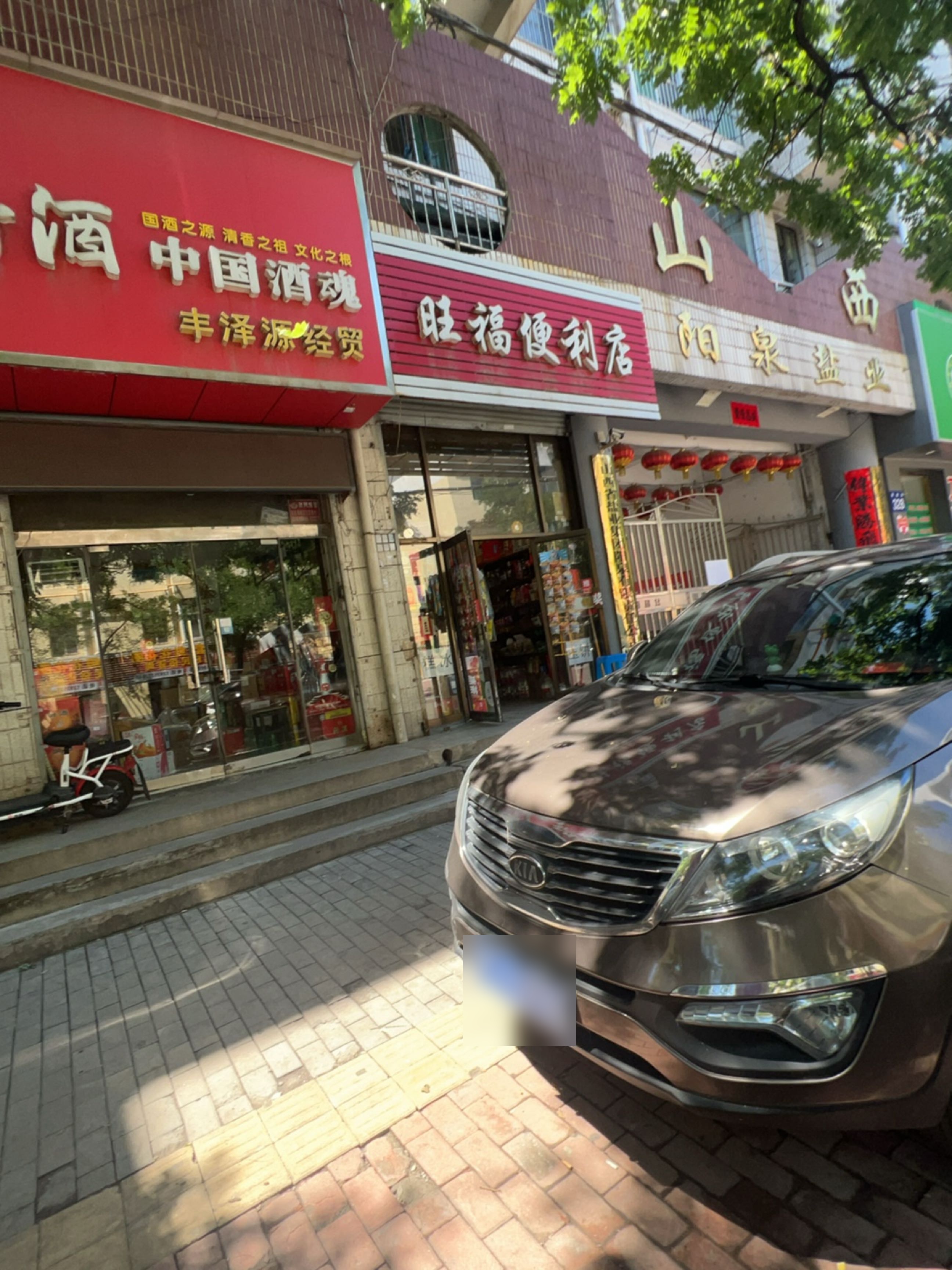 山西省盐业公司(阳泉分公司)