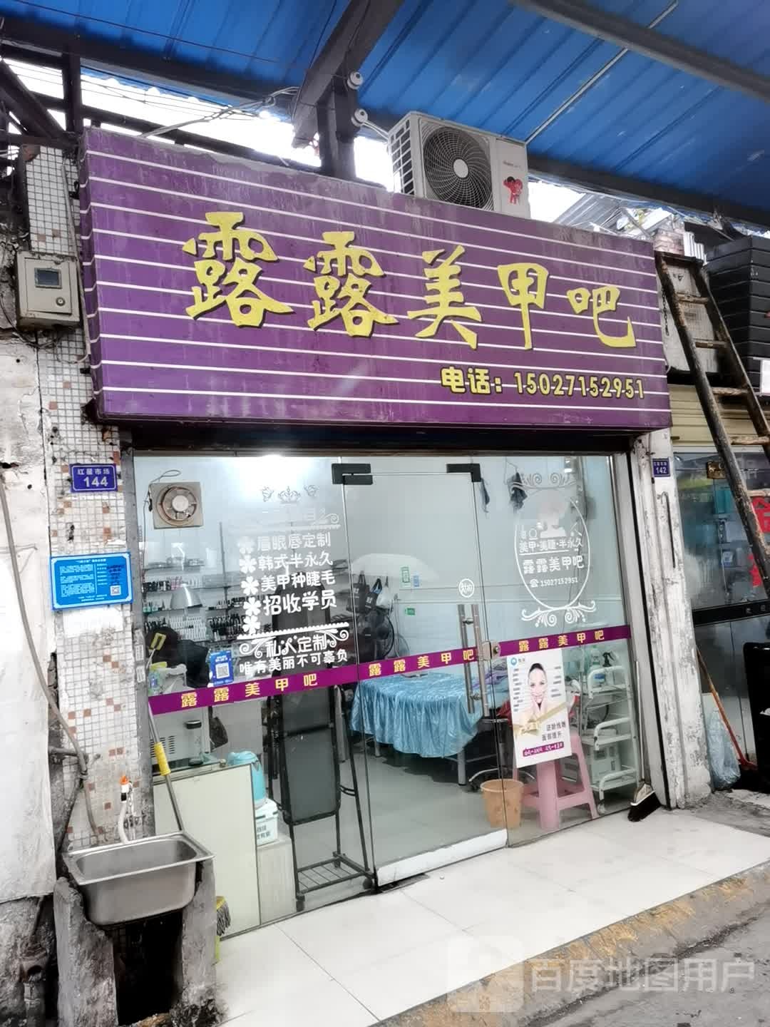 露露美甲吧(红星工贸市场店)