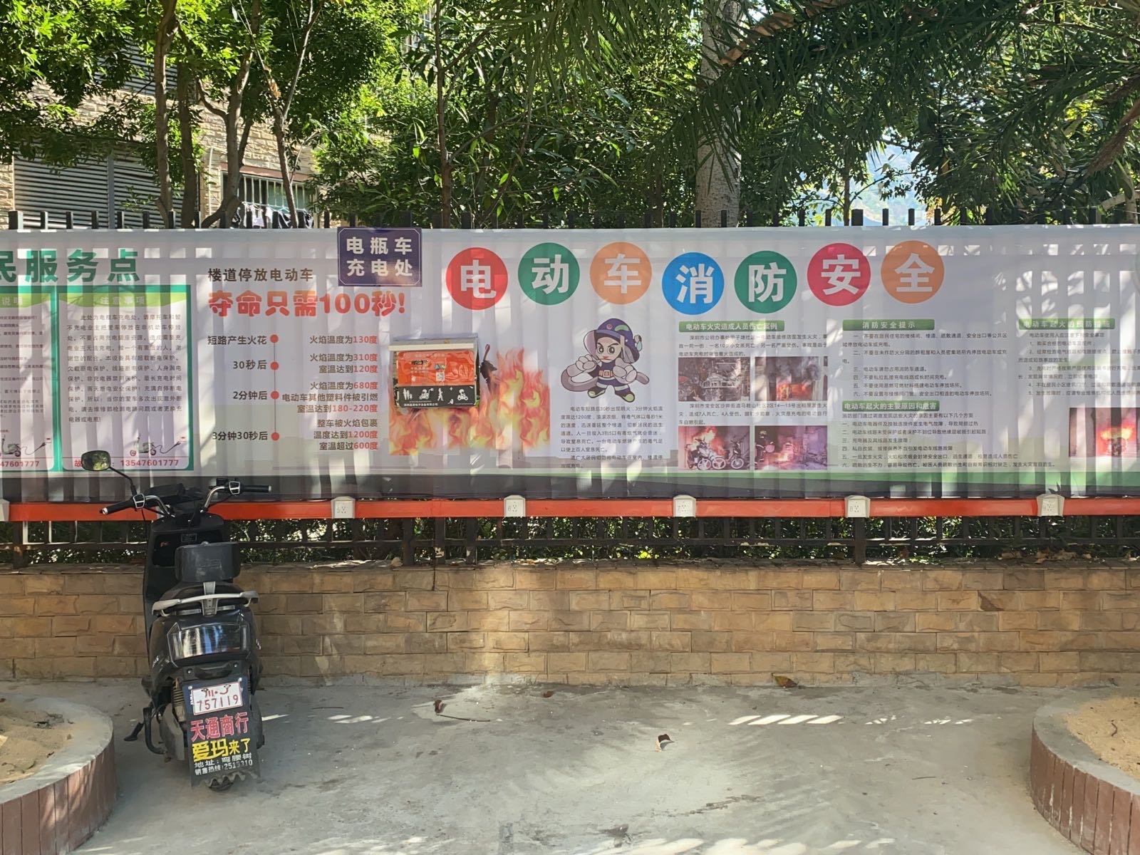 电瓶车便易充充电桩(公园大地一号门站)