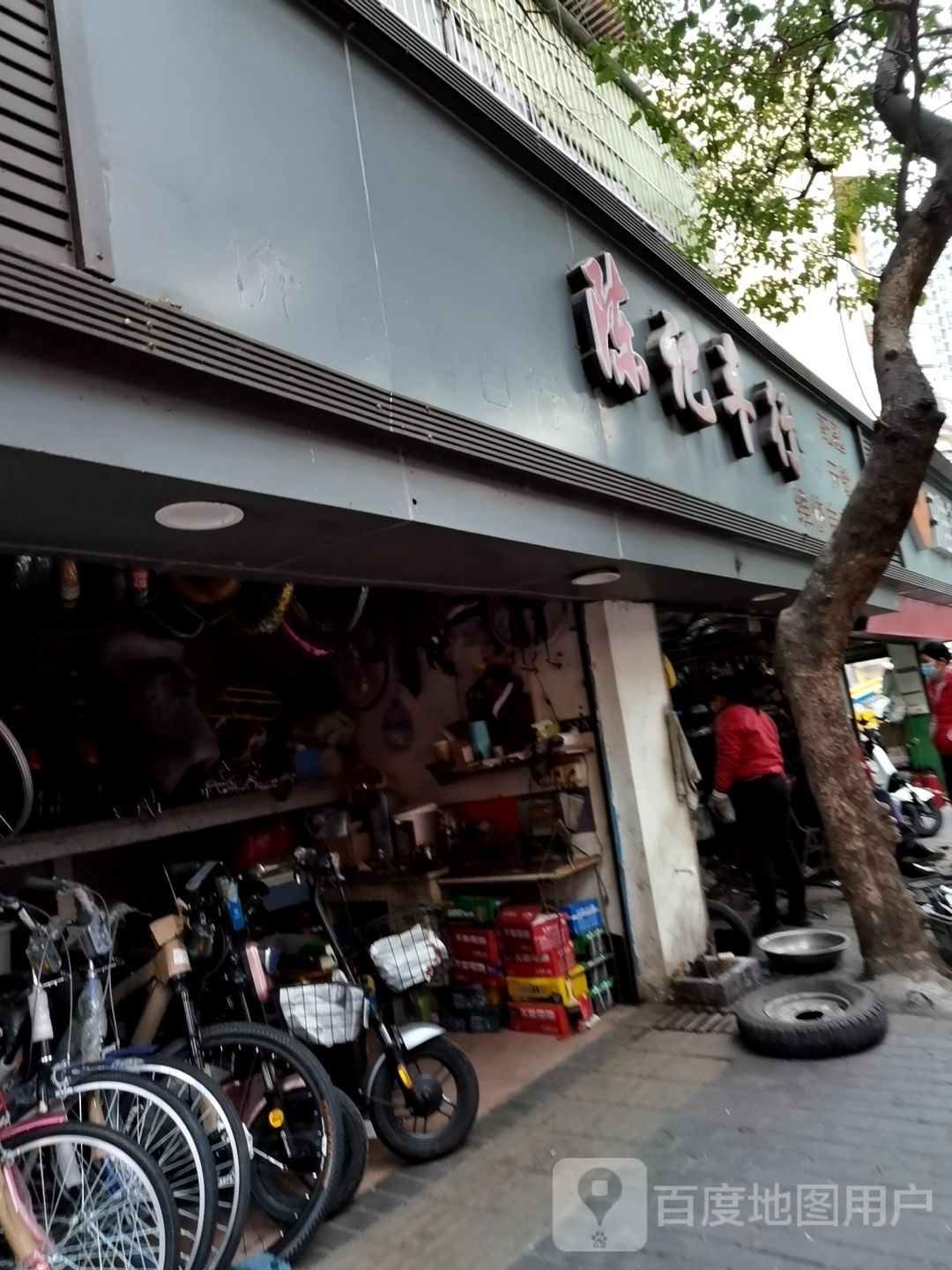 陈记车行(兴南路店)