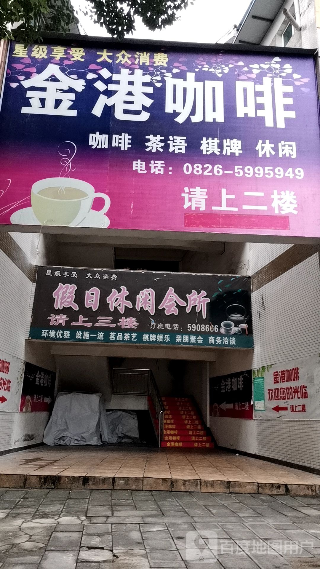 假日休闲会所