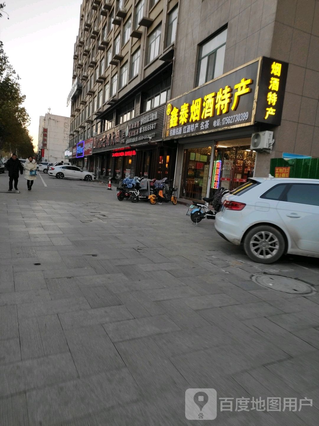 鑫泰烟酒特产
