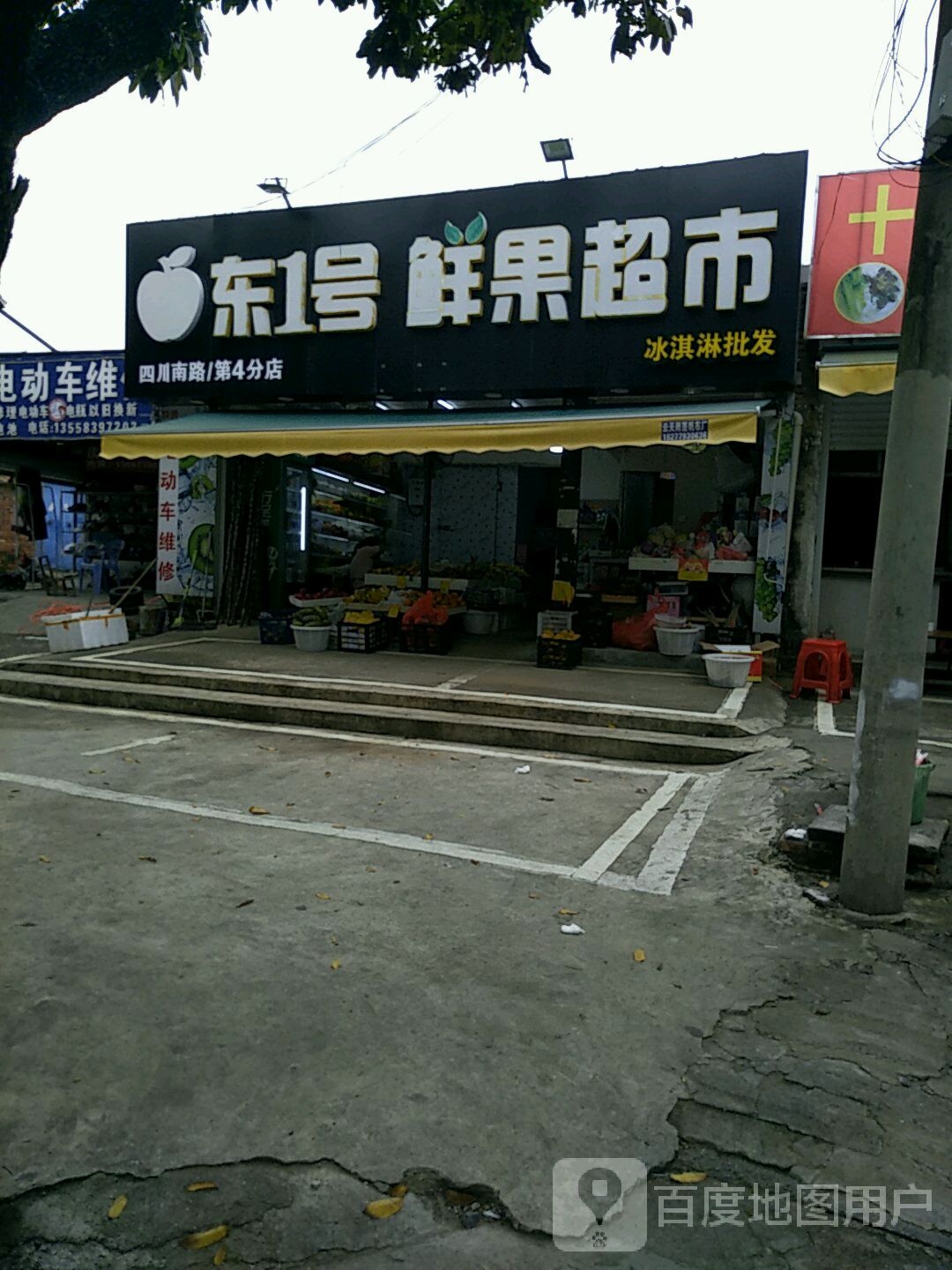 东1号鲜果超市(四川路第二分店)