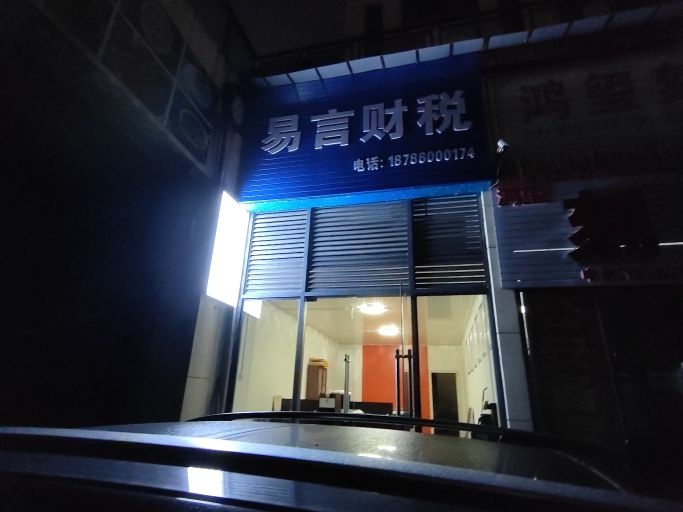 贵州省易言财税咨询服务有限公司