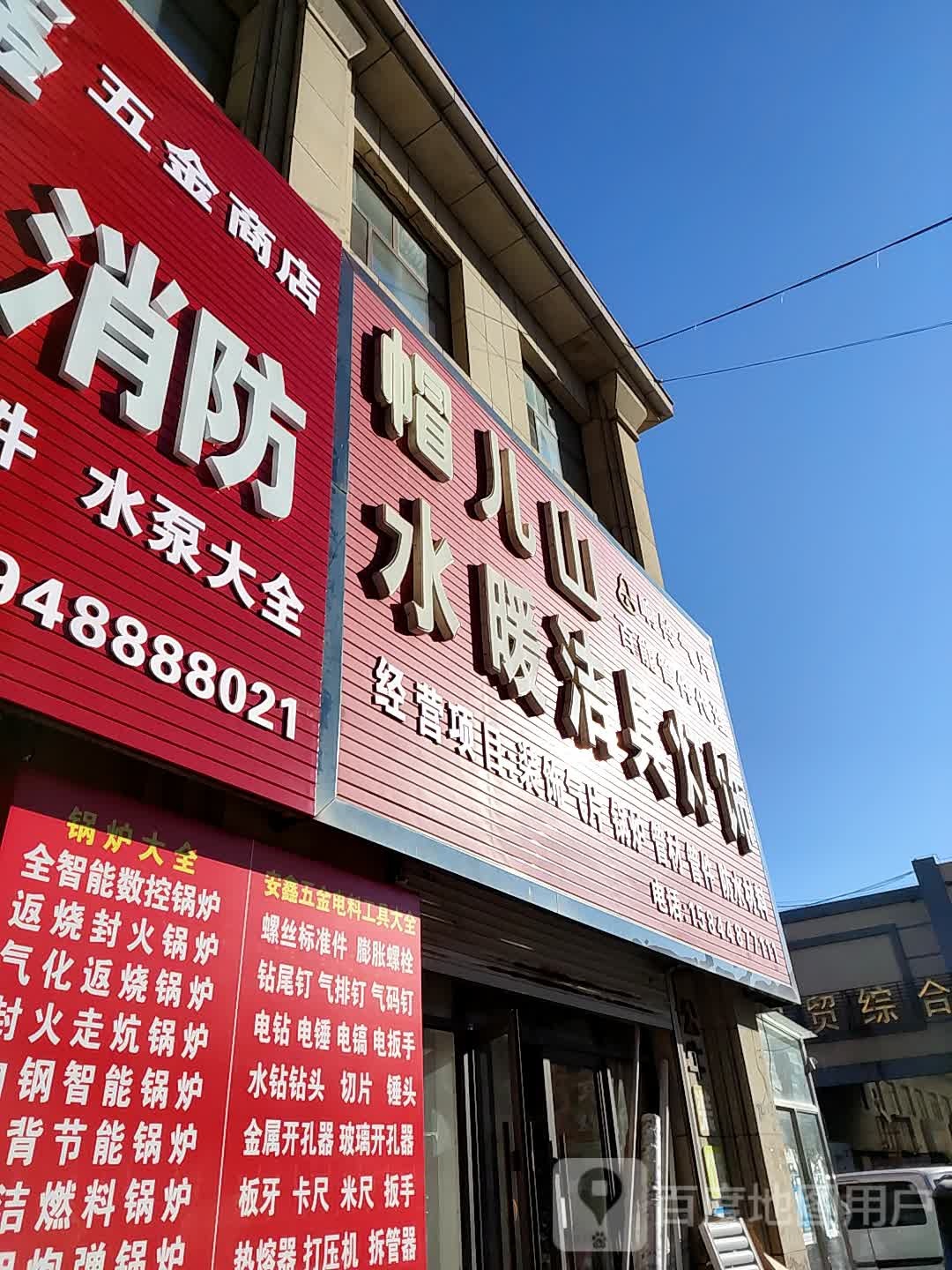 帽儿山水暖洁具电料