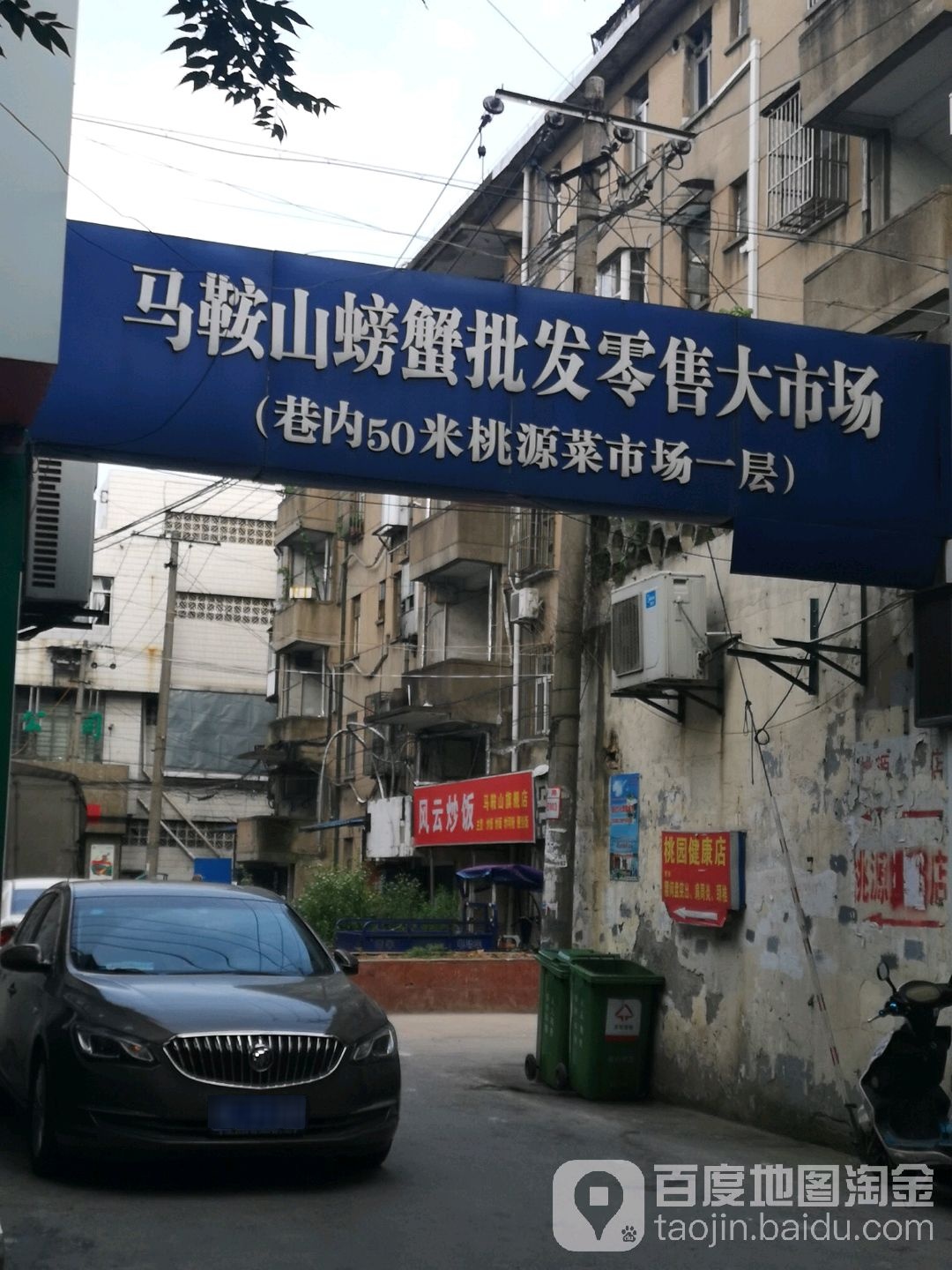 马鞍山螃蟹批发零售大卖场(大北庄店)