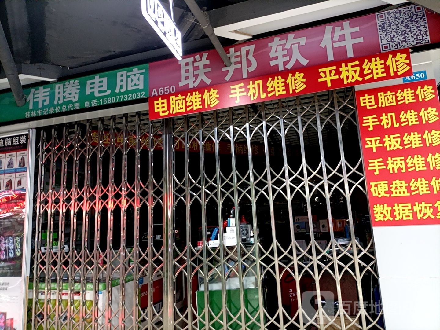 联邦软件(王城商厦店)