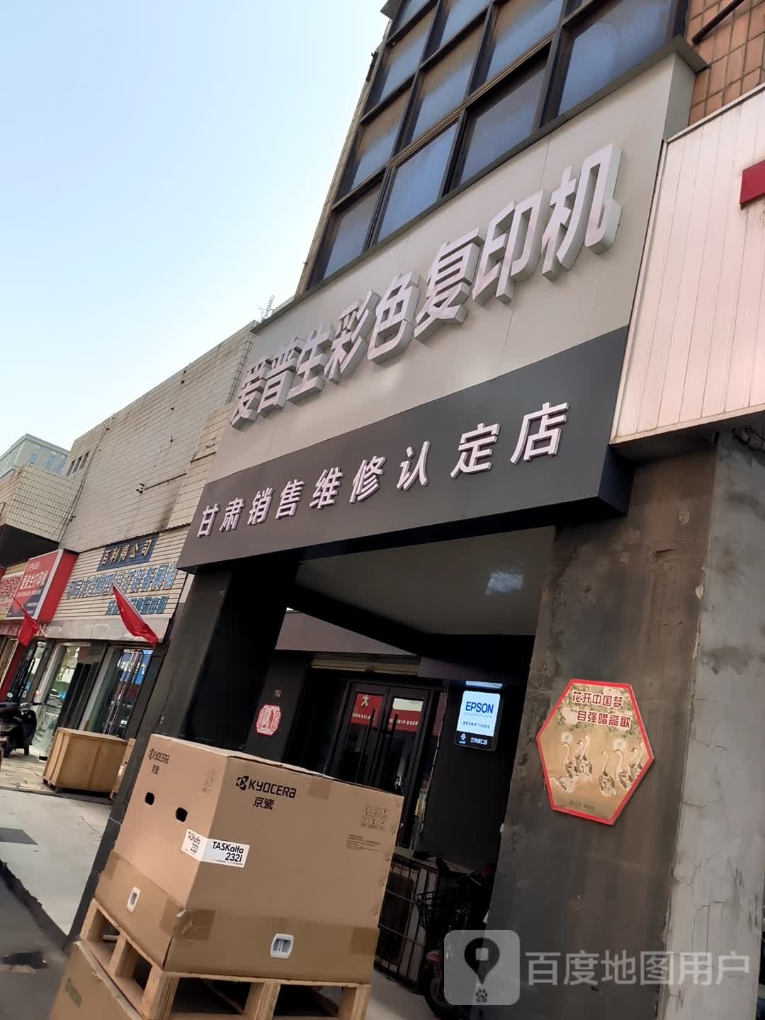 爱普生干肃省销售维修认定店(科技街店)