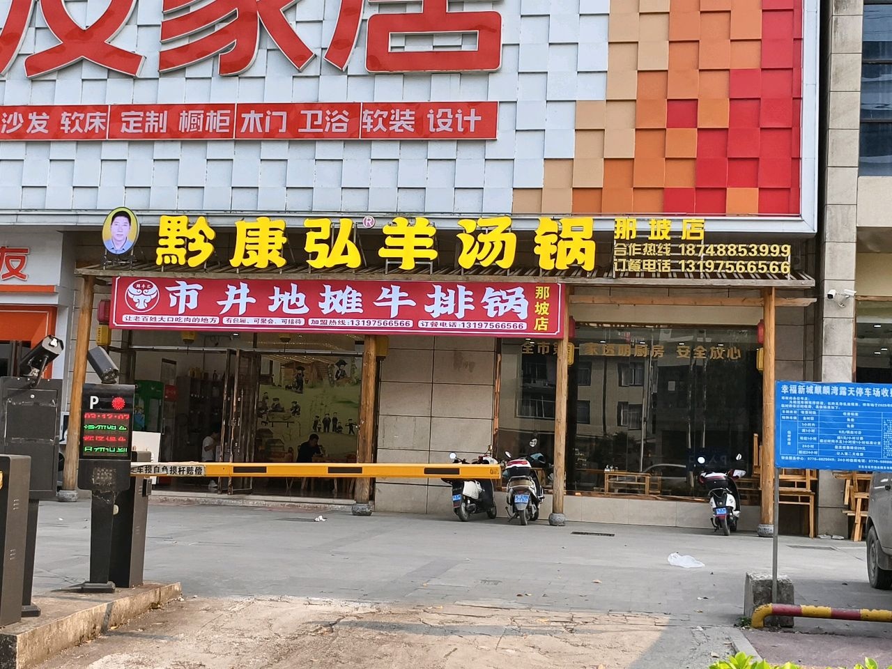 摊牛排锅(那坡店)