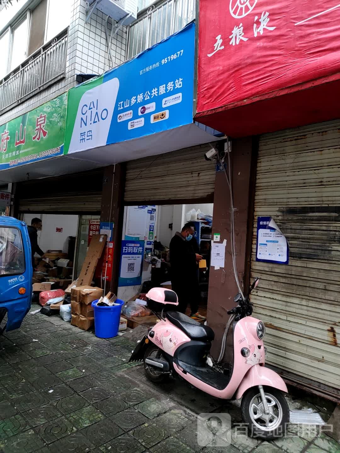 菜鸟译站(宜宾江安江山多娇1店)