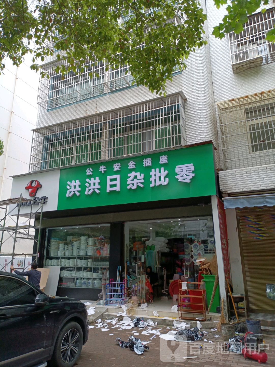 洪洪日杂批零