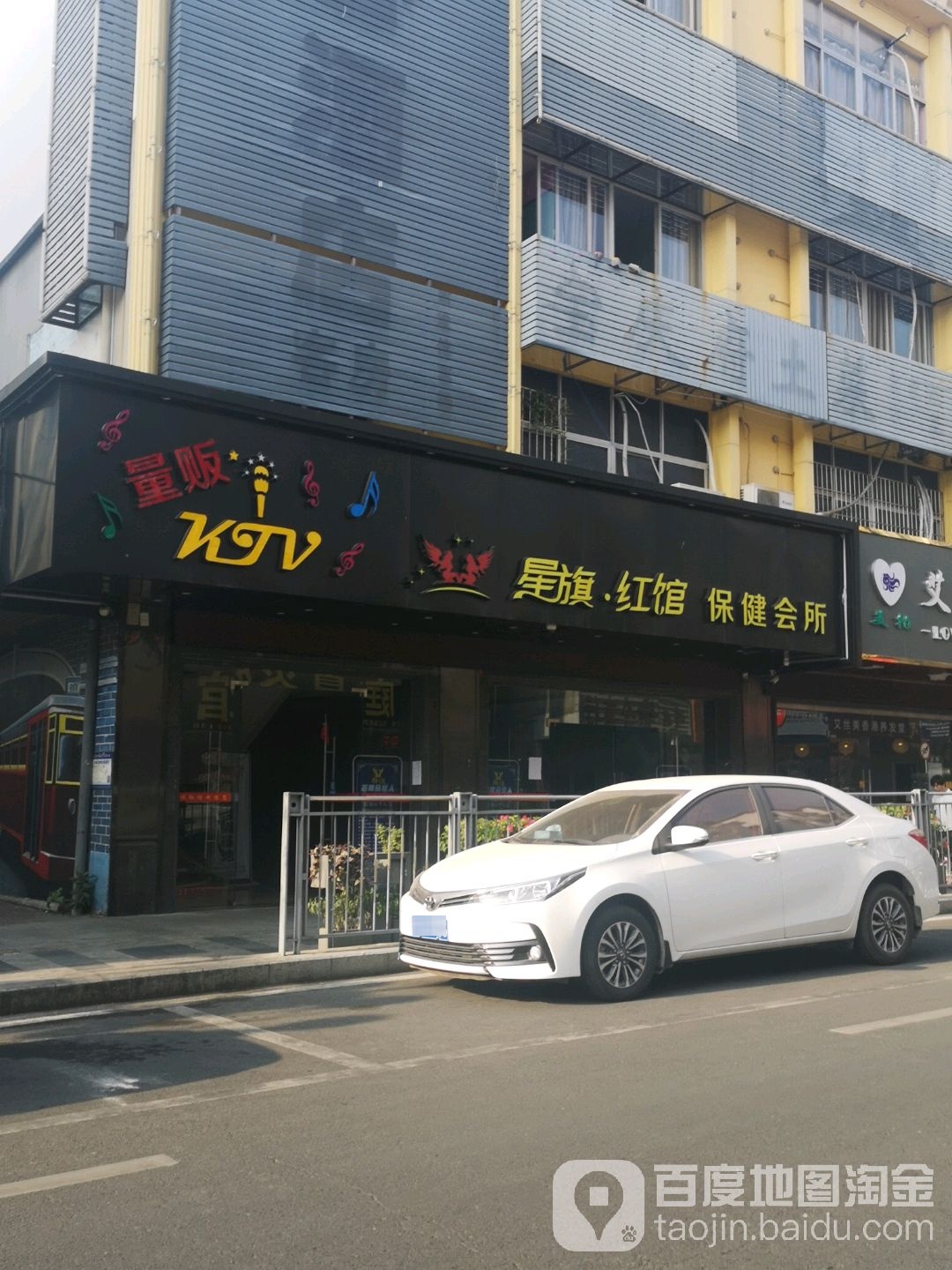 星旗按摩