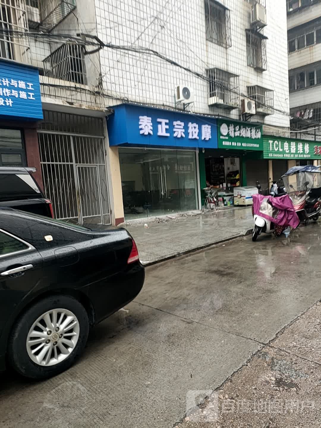 泰正宗按摩