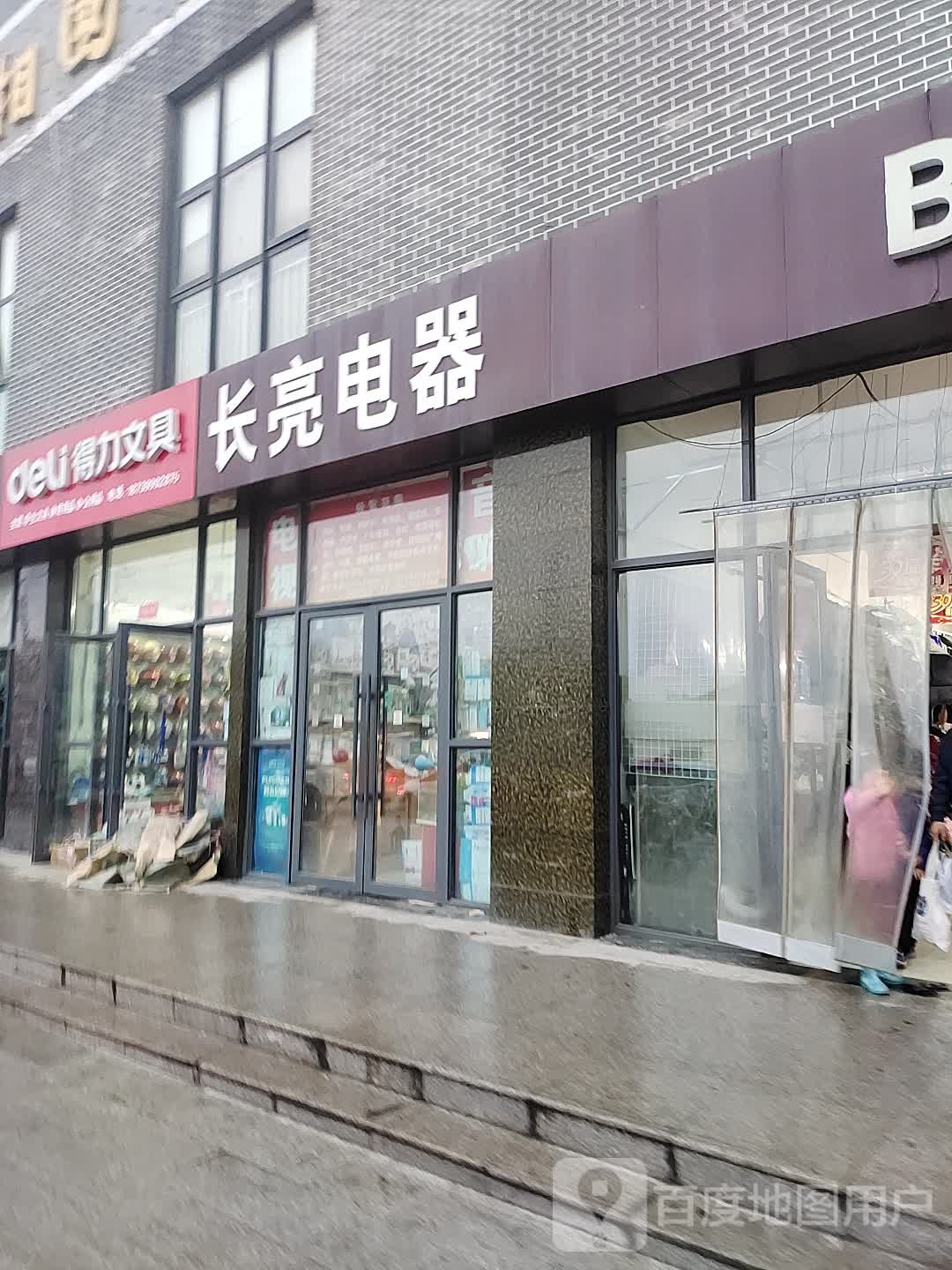 得力文具(迎宾路店)