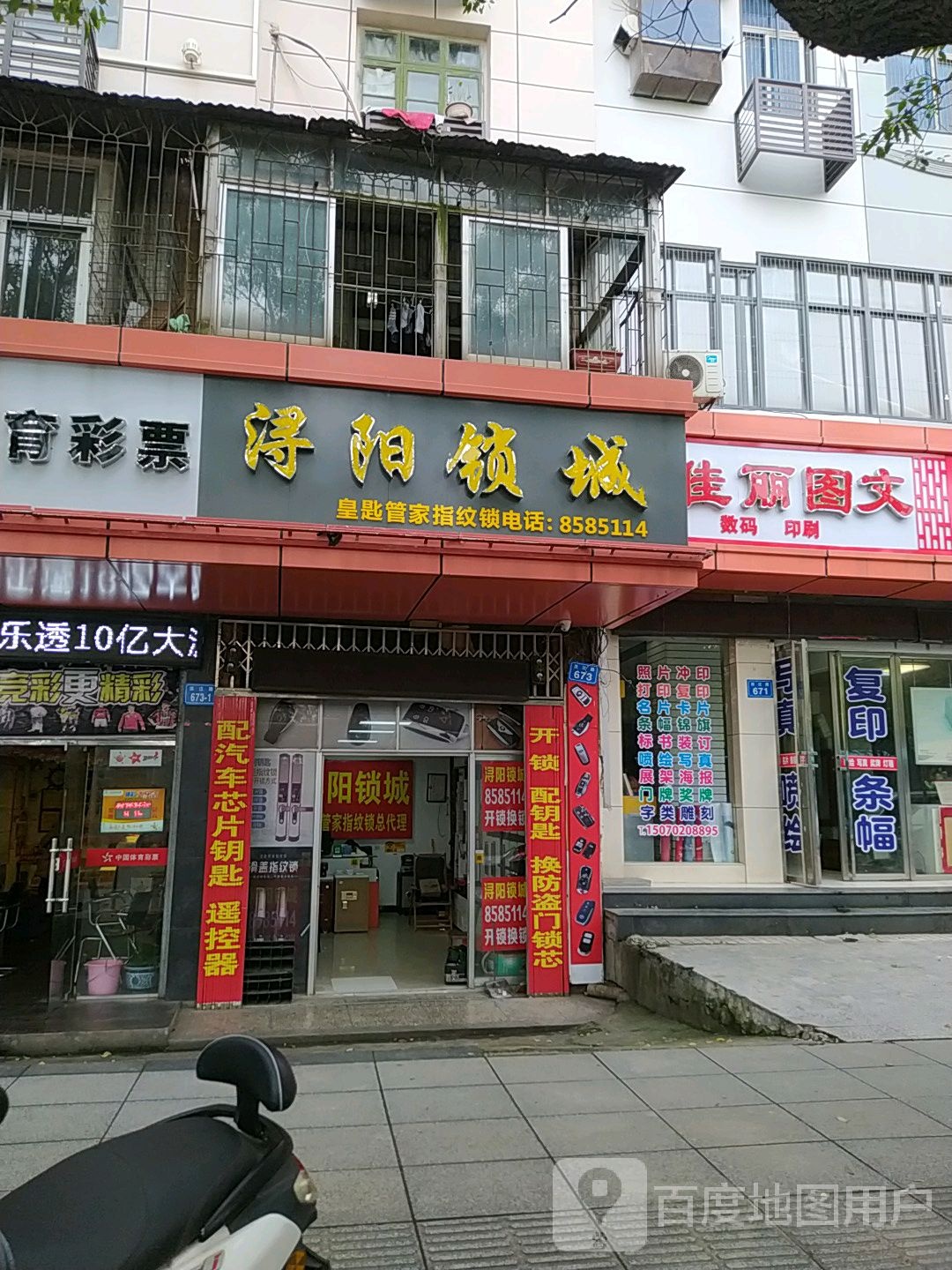 浔阳锁城(滨江店)