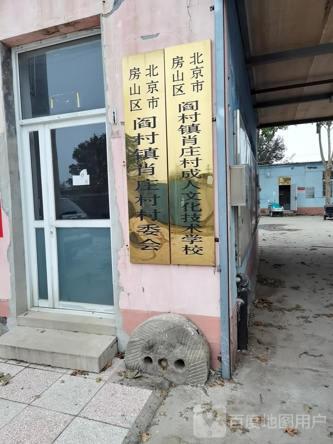 肖庄村