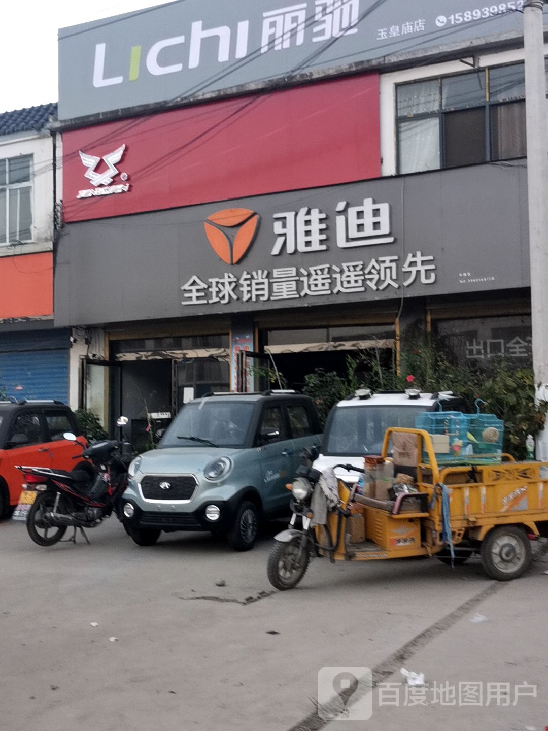 平舆县玉皇庙乡雅迪电动车(玉皇大道店)