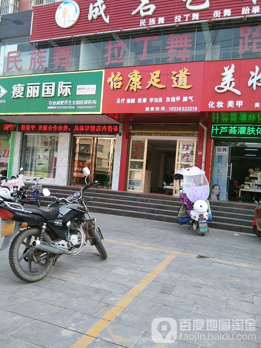 怡康足道(宝城天润苑C区店)