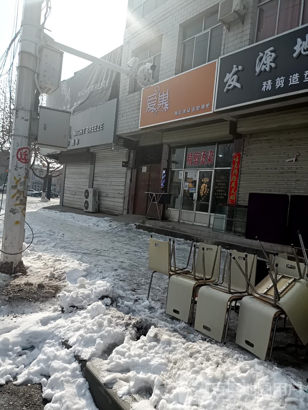 爱巢网红烫染造型潮吧